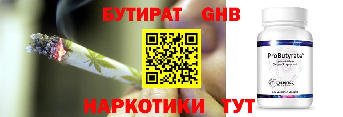 Менделеевск  Бутират бутандиол  Вход с VPN 