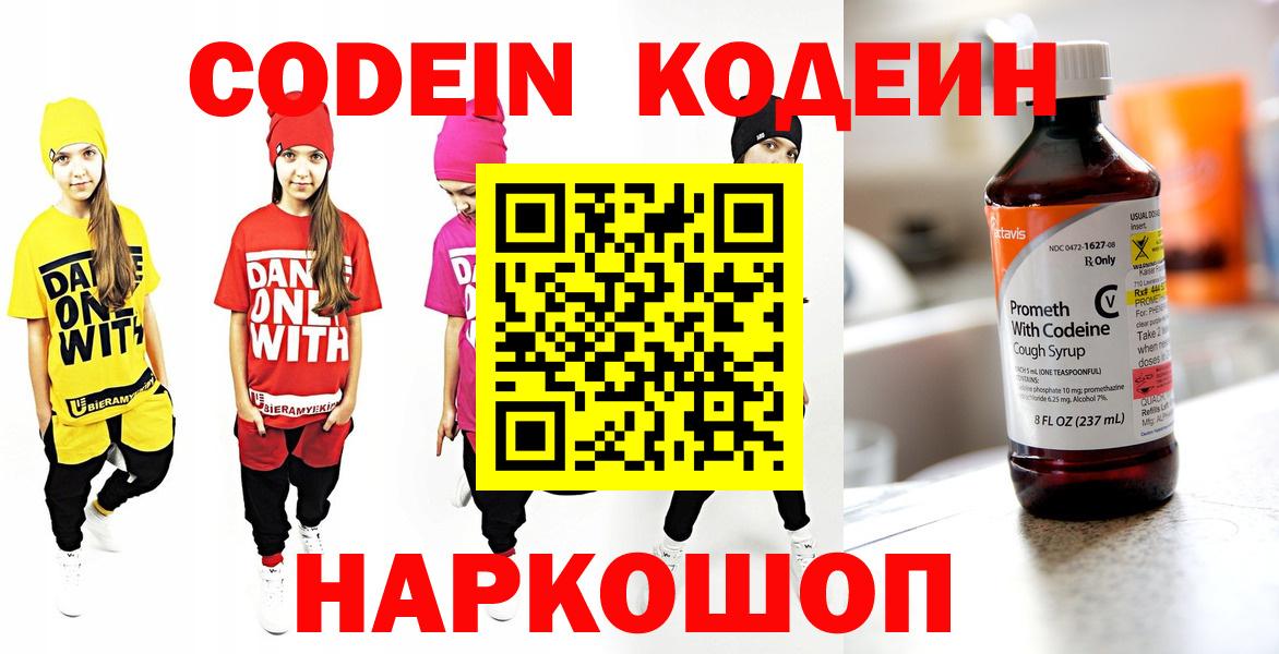 Менделеевск  Codein напиток Lean (лин)  Вход с VPN 