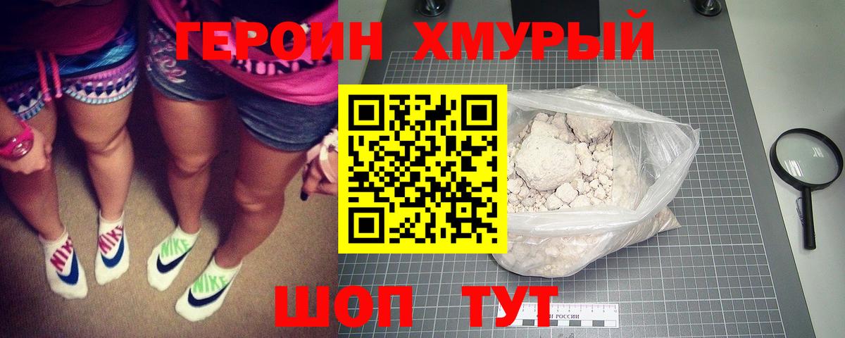 Менделеевск  ГЕРОИН хмурый  Вход с VPN 