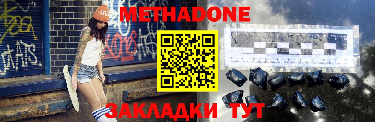 Менделеевск  МЕТАДОН белоснежный  МЕТАДОН methadone  Вход с VPN 