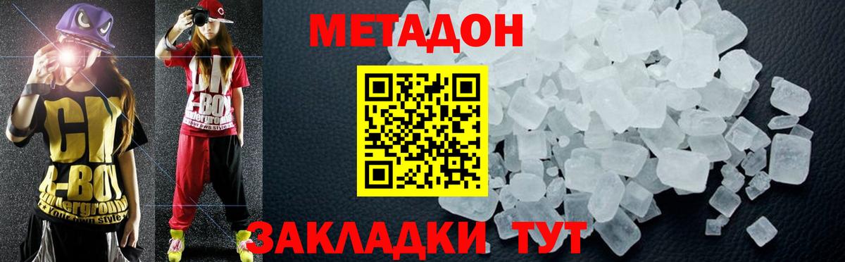 МЕТАДОН мёд Менделеевск