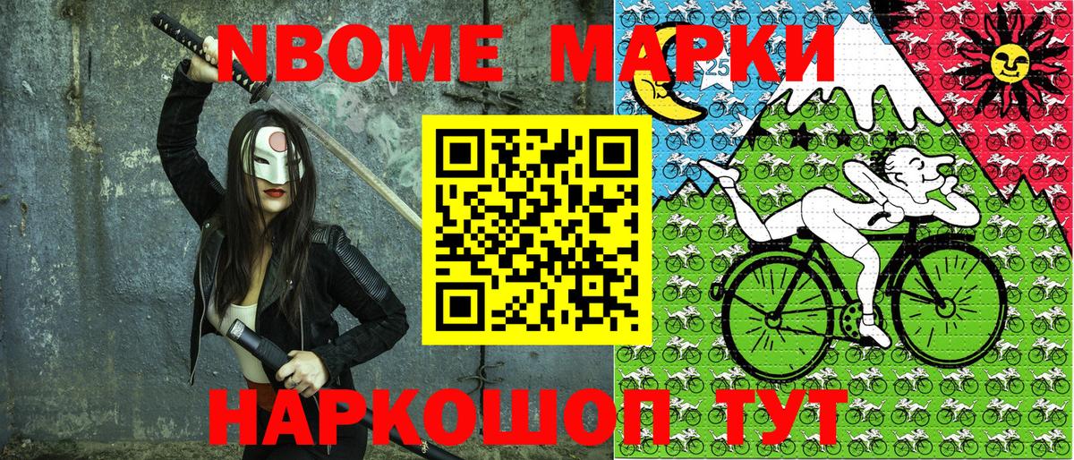 Марки 25I-NBOMe  Вход с VPN  Менделеевск  Наркотические марки 1,5мг 