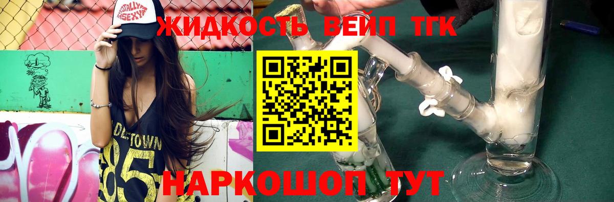 Дистиллят ТГК вейп Менделеевск